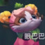 酱酱生气了