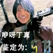 理塘最強伝說と絕兇の猛虎!純真丁一郎です