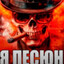 БАТЯ ТВОЯ