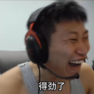 我喊破甲是我破甲，你上nm