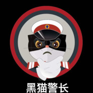 黑猫警长
