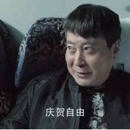 法外狂徒丁义珍