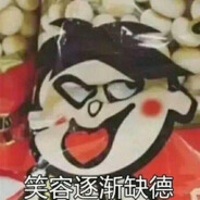 旺仔牛逼糖