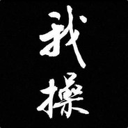 僵尸男孩牛逼.奥力给雷