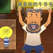 定兴三中朱世鑫