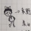只野仁人66