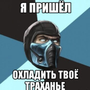 Охладитель