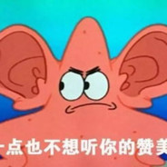 海底天王派大骚