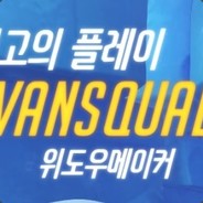 QK_VANSQUAD