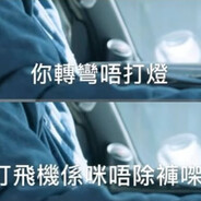 我从来都吾会输