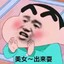 三共曰升