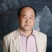 莫言