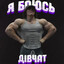 Петя_Донк