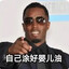 王的男人