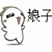 泪萌萌