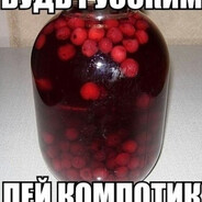 КОМПОТ