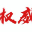 碎财