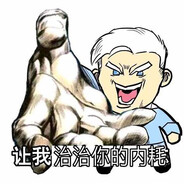 掂掂你的