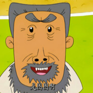 翻斗花园牛爷爷