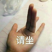 反手就是一个请坐