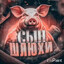 Голубой Убийца