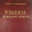 назар жопалом