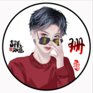 三元