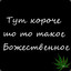 Бог