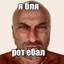 Удивляю