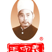 王守义13香的秘方