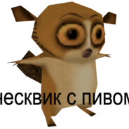 Несквик с пивом