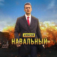 Алексей Навальны