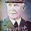 Marechal Petain 名誉と栄光