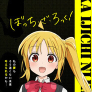 ギターと孤独と蒼い惑星