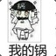 不粘锅