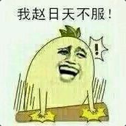 他好像一条狗啊