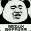 魔鬼筋肉人