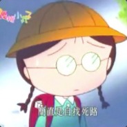 老年选手+很久未打