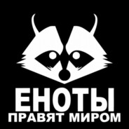 ☯Е_Н_О_Т_И_К