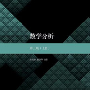 数学分析