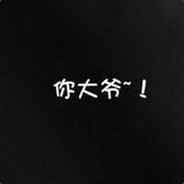 因为我姓于吖i