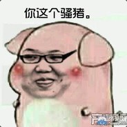 你的逼水很骚