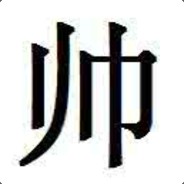 ❤棋驴大❤法师❤