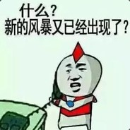 别问。问就是天胡！