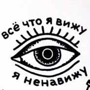 злосны сябр