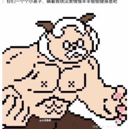 三无牛子短小细