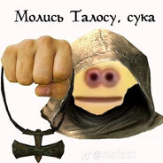 Игорь Пенис