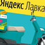я яндекс лавка