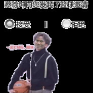 白给萝莉蔡徐坤