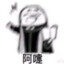 咸鱼拍脸